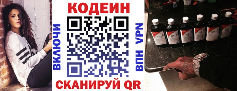 купить   Биробиджан  Codein напиток Lean (лин) 